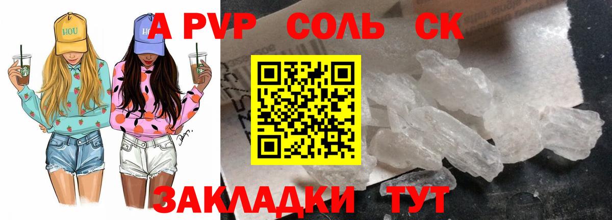 APVP VHQ  Вход с VPN  APVP  APVP Соль  Зерноград  А ПВП кристаллы 