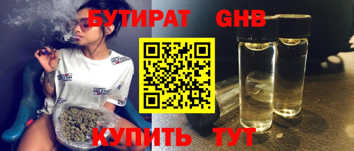 БУТИРАТ GHB  Зерноград 