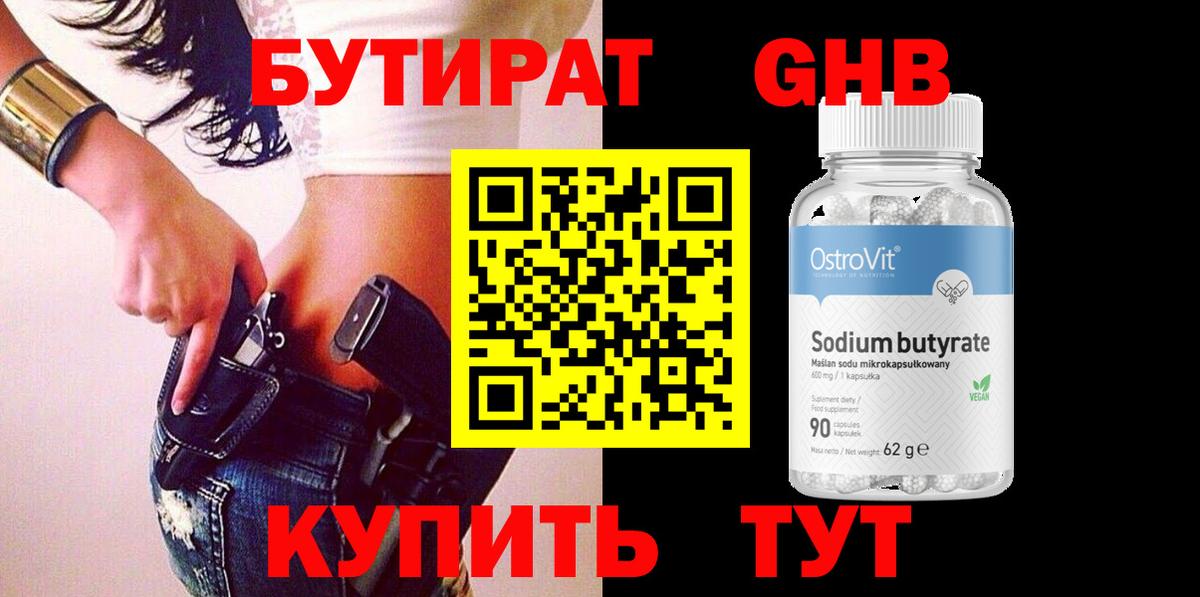 Бутират бутик Зерноград