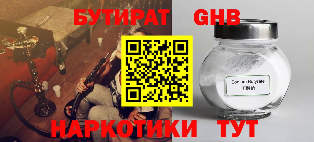 Зерноград  БУТИРАТ бутик  БУТИРАТ  Вход с VPN 