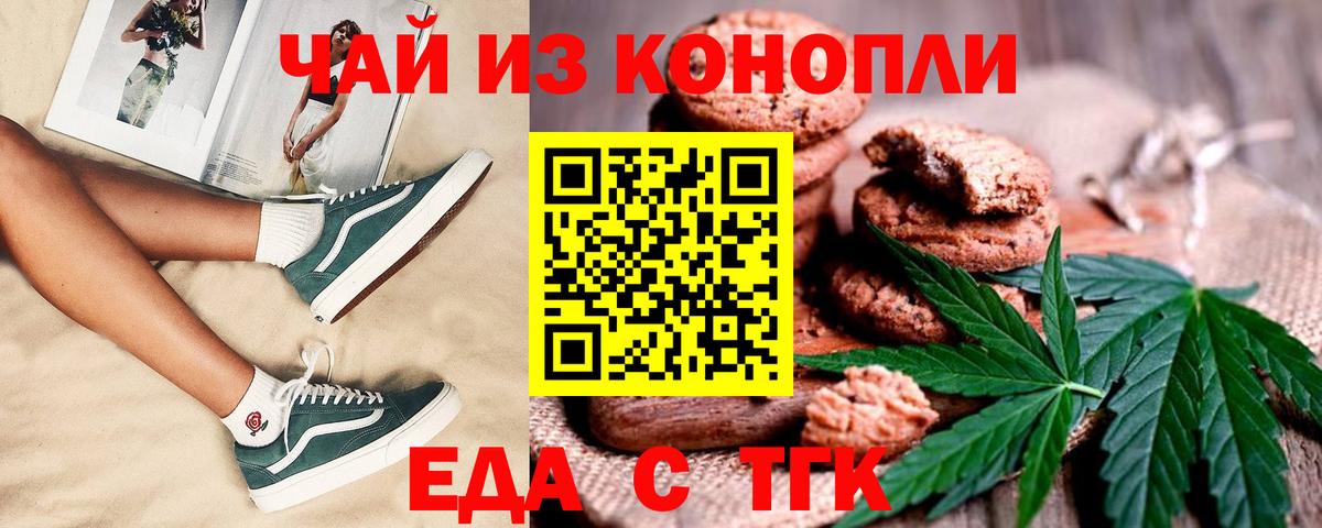 Еда ТГК конопля  Вход с VPN  Зерноград 