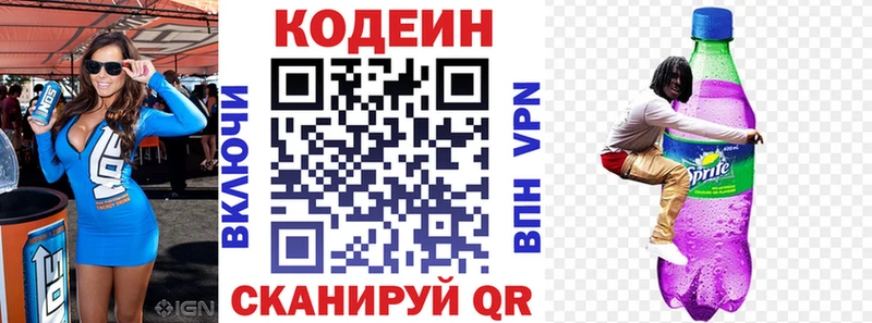 Кодеин напиток Lean (лин)  Зерноград 