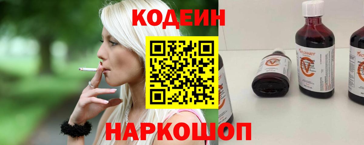 Зерноград  Кодеин напиток Lean (лин)  Codein напиток Lean (лин)  Вход с VPN 