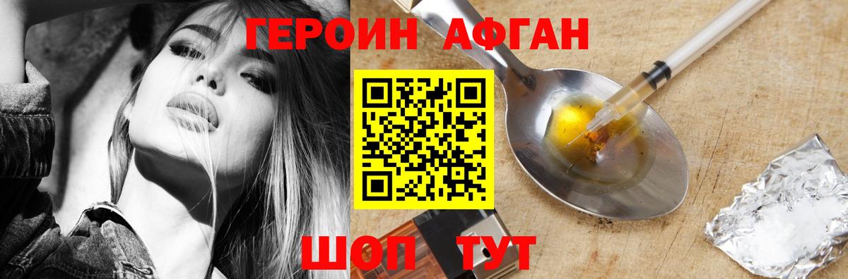 ГЕРОИН афганец  Вход с VPN  Зерноград 