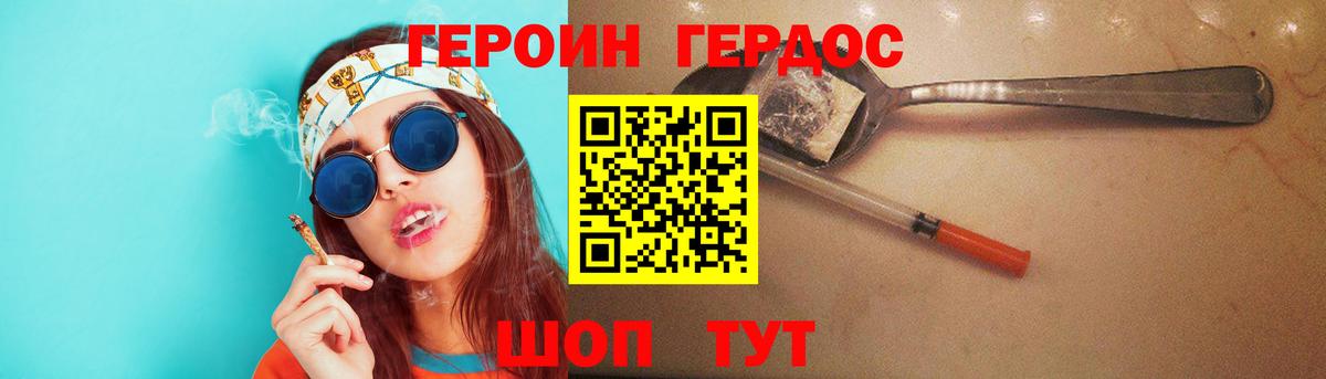 ГЕРОИН белый Зерноград