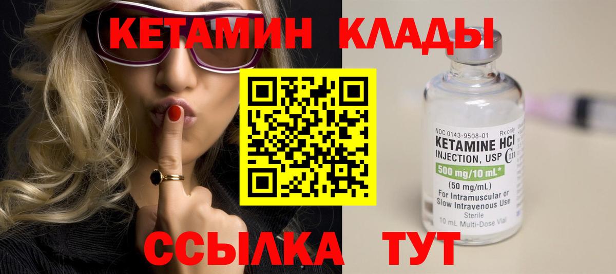 КЕТАМИН VHQ Зерноград