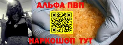 альфа пвп Балахна