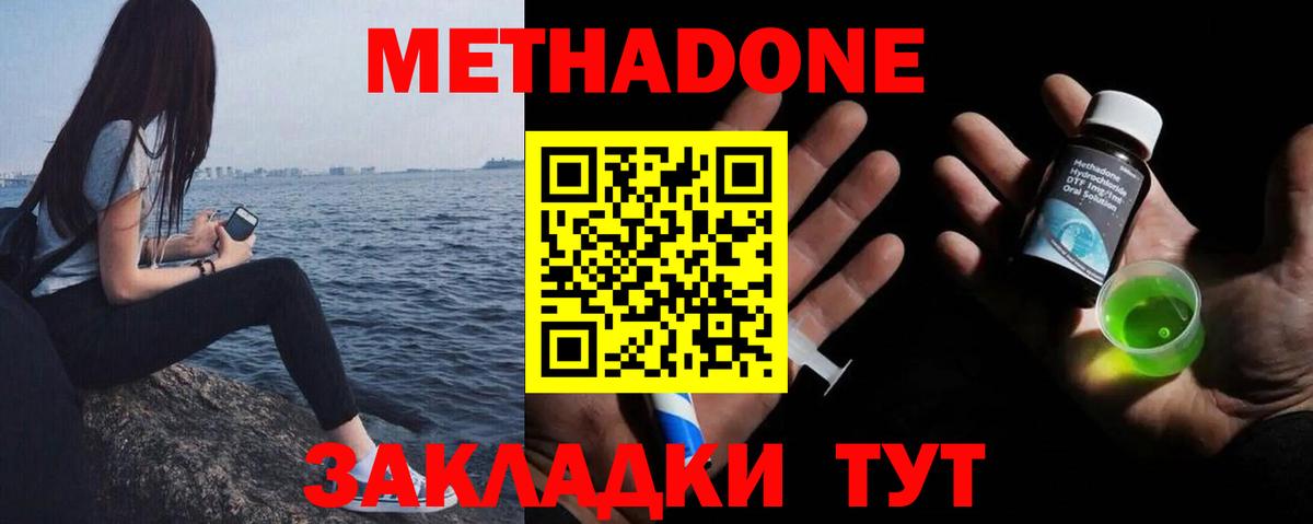 Метадон кристалл  МЕТАДОН methadone  Зерноград  Вход с VPN 