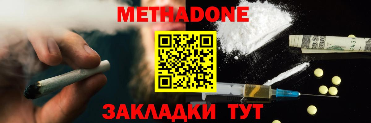 Метадон methadone Зерноград