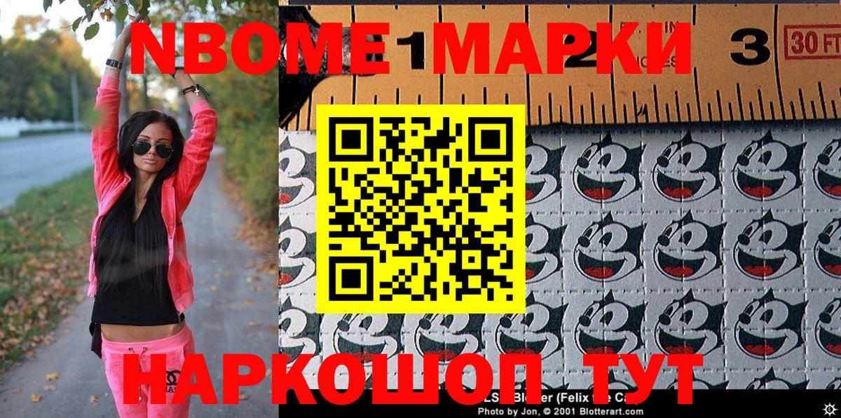 Марки 25I-NBOMe 1500мкг Зерноград