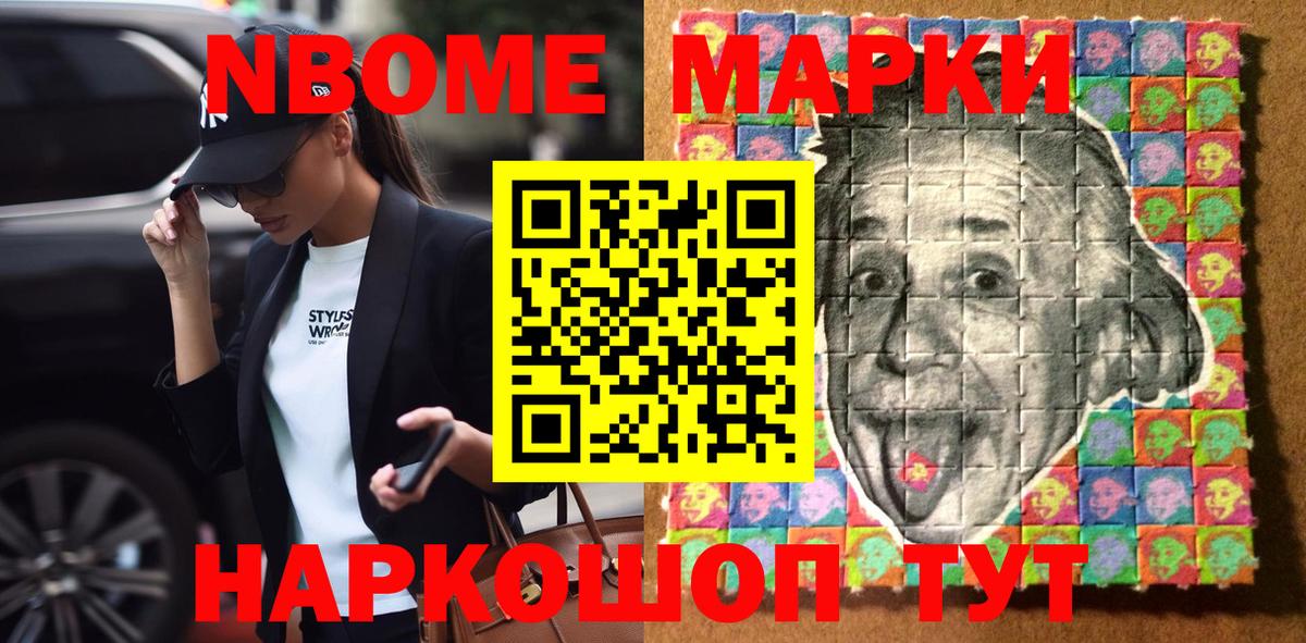Наркотические марки 1,8мг Зерноград