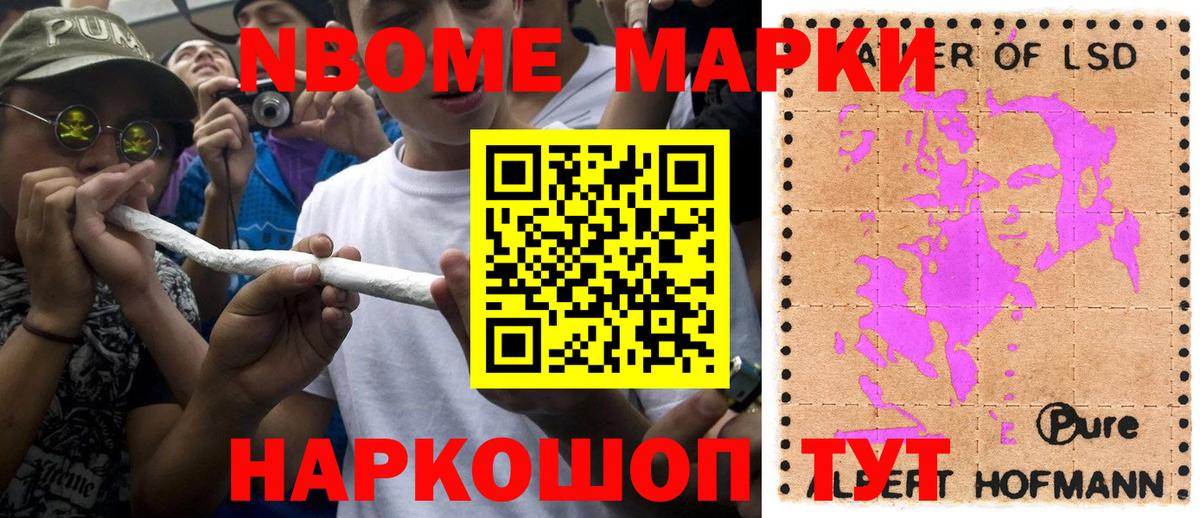 Марки 25I-NBOMe 1,8мг  Вход с VPN  Зерноград 